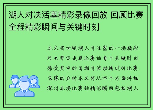 湖人对决活塞精彩录像回放 回顾比赛全程精彩瞬间与关键时刻